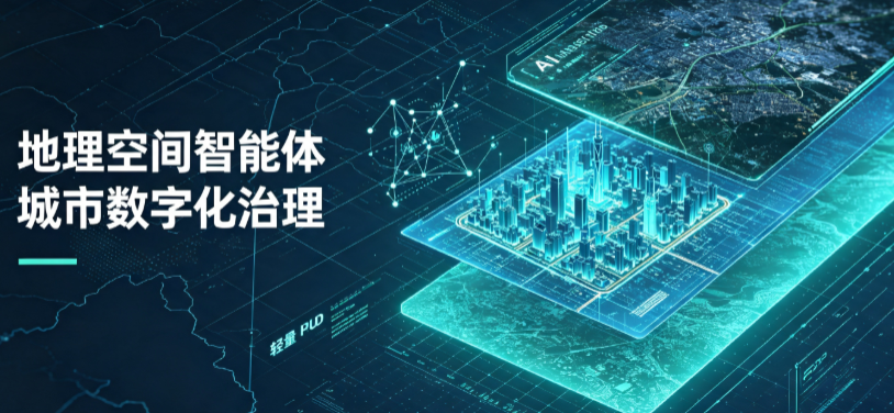 扬中市地理 AI 智能体 Geo 优化落地城市全域治理，多维空间驱动精细化管理