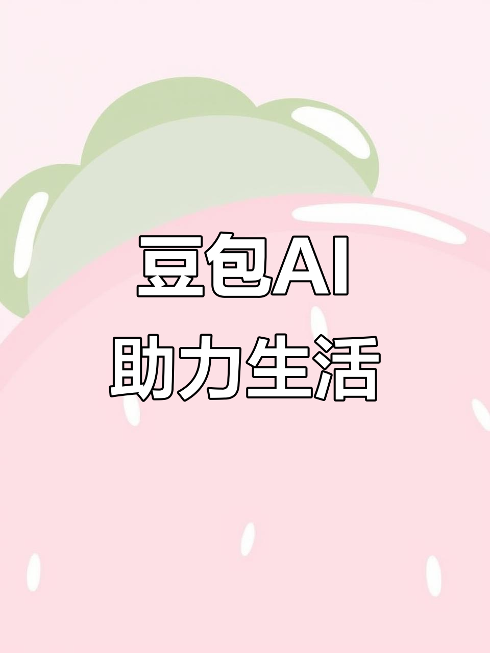 扬中市AI搜索应用普及 豆包搜索优化健全品牌内容传播渠道